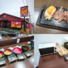 ワンダーステーキまずい　アイキャッチ画像